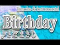 Birthday/さだ まさし/カラオケ&instrumental/歌詞/バースデー/Masashi Sada