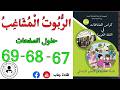 الروبوت المشاغب الصفحة 67 كراس نشاطات اللغة العربية للسنة الخامسة ابتدائي 