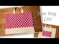 入園入学にレッスンバッグ（裏付き、底布付き）の作り方 DIY Bag sewing tutorial