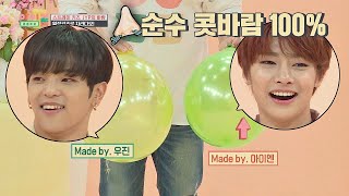 순수 콧바람 100％로 만든 우진(Woojin)－아이엔(I.N)의 ♨열정♨ 풍선 아이돌룸(idolroom) 43회