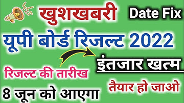 Up board result 2022 latest news || up board 10th, 12th result date ?