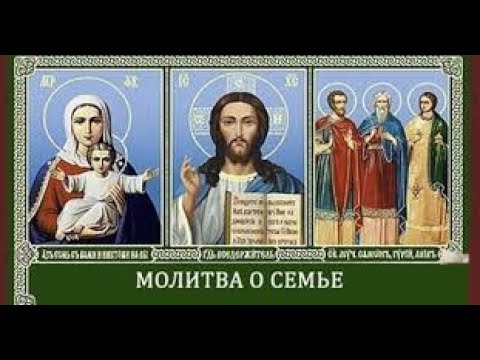 МОЛИТВА-ОБЕРЕГ "СЕМЬ КРЕСТОВ" ДЛЯ ВСЕЙ СЕМЬИ!!!Просто слушайте!
