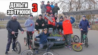 ТРОЩИМ АВТОМОБИЛЬ ВЕЛИКАМИ  !