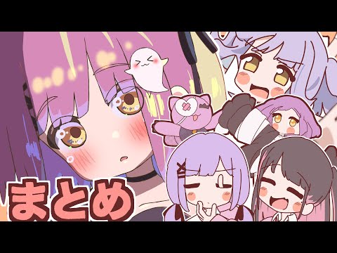 【ぶいすぽっ!】紫宮るなはかわいい【まとめ】