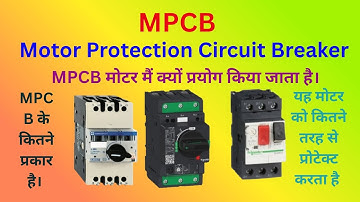 What is MPCB in hindi | motor protection circuit breaker | types of MPCB and protection