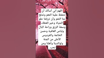 دعاء الرزق #ريلز #قرآن #اذكار #explore #تيك_توك #رزق #foryou #ترند #اكسبلور #دين #اسلام #رائج #دعاء