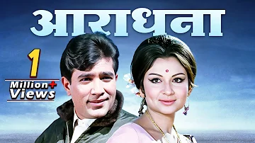 Aradhana Full Movie: Rajesh Khanna's Biggest Hit | 70s Best Musical | Rajesh Khanna, Sharmila Tagore