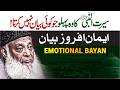 Life Of Prophet ï º Seerat Un Nabi ï º Hamaray Nabi ï º Ka Sabar Dr Israr Ahmed Heart Touching Bayan Life Of Prophet ï º Seerat Un Nabi ï º Hamaray Nabi ï º Ka Sabar Dr Israr Ahmed Heart Touching Bayan