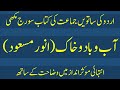 Aab o Bad o Khak. Oxford Urdu Book 7 Sooraj Mukhi. Detailed Explanation۔