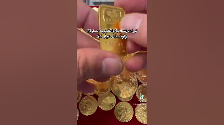 الذهب العملة الاقوى في العالم والليرات الطريقة الافضل لكسب القيمة الشرائية للذهب