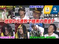 今日のタツル、ｴｯﾎｴｯﾎ、最悪の逆転負けで5連敗、借金7、本拠地2勝11敗って伝えなきゃ ｴｯﾎｴｯﾎ、ミス連発で暗黒と地獄のオンパレードって伝えなきゃ ｴｯﾎ みんなに伝えなきゃWWWWWWWWW