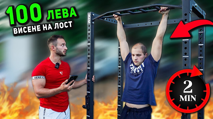 100 ЛЕВА ЗА 2 МИНУТИ ВИСЕНЕ НА ЛОСТ 🤑 гр. Враца