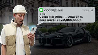 Меллстрой Задонатил мне 2,000,000 рублей !? Куда я Потрачу Деньги?