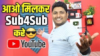 Aao Milkar Sub4Sub Kare | Sub4Sub On YouTube | How to Get First 1000 Subscribers On Youtube screenshot 4