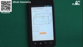 App Plan #22 "Решение задач по геометрии" screenshot 2
