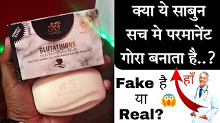 ये साबुन सचमे परमानेंट गोरा बनाता है 😱 सच है या झूठ / Glutathione Skin Whitening Soap screenshot 1