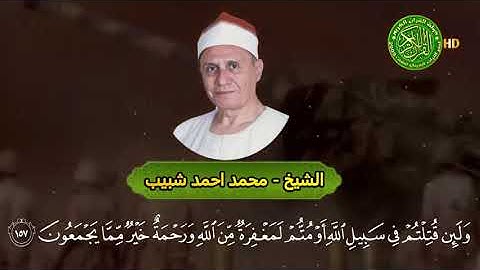 تلاوة فجر النصر لحرب اكتوبر - الشيخ محمد احمد شبيب - مؤثره جدا التلاوة التي ابكت المصرين في 73