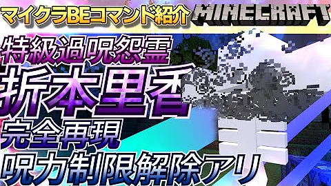 マイクラコマンド呪術廻船呪言ぶっとべ