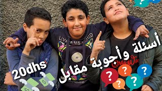 ??تحدي اختبار ثقافة أبناء الحي فيديو مسلي لايفوتكم ?