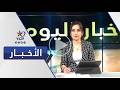 نشرة الحادية عشرة مساء قناة اليوم 13 04 2026 