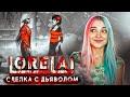 СДЕЛКА с ДЬЯВОЛОМ ► Lorelai ► ПОЛНОЕ ПРОХОЖДЕНИЕ