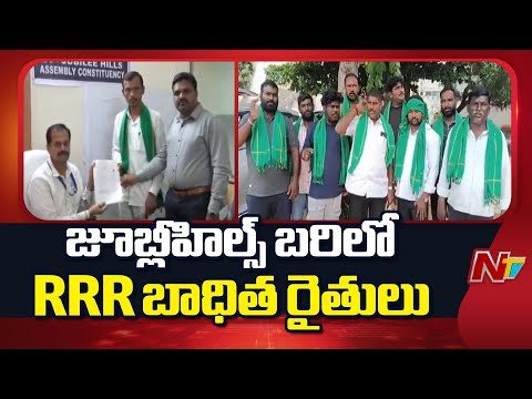 RRR Land Victims Enter Politics! Files Namination In Jubliee Hills By Polls | NTV Telugu - NTVTELUGU