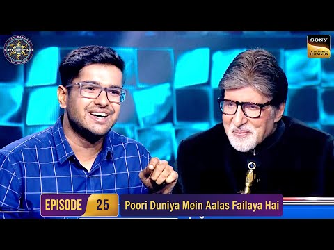 Snooze Button ने कैसे फैलाया हुआ है दुनिया में आलस? |Kaun Banega Crorepati S16- Ep 25 | Full Episode