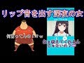 【もすぃもすぃ】深夜の声とも民にちゅーされた