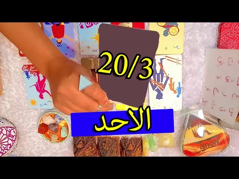 فيديو: ما هو لون الحظ ليوم الأحد؟