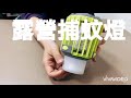 金德恩 可掛式露營捕蚊燈 product youtube thumbnail