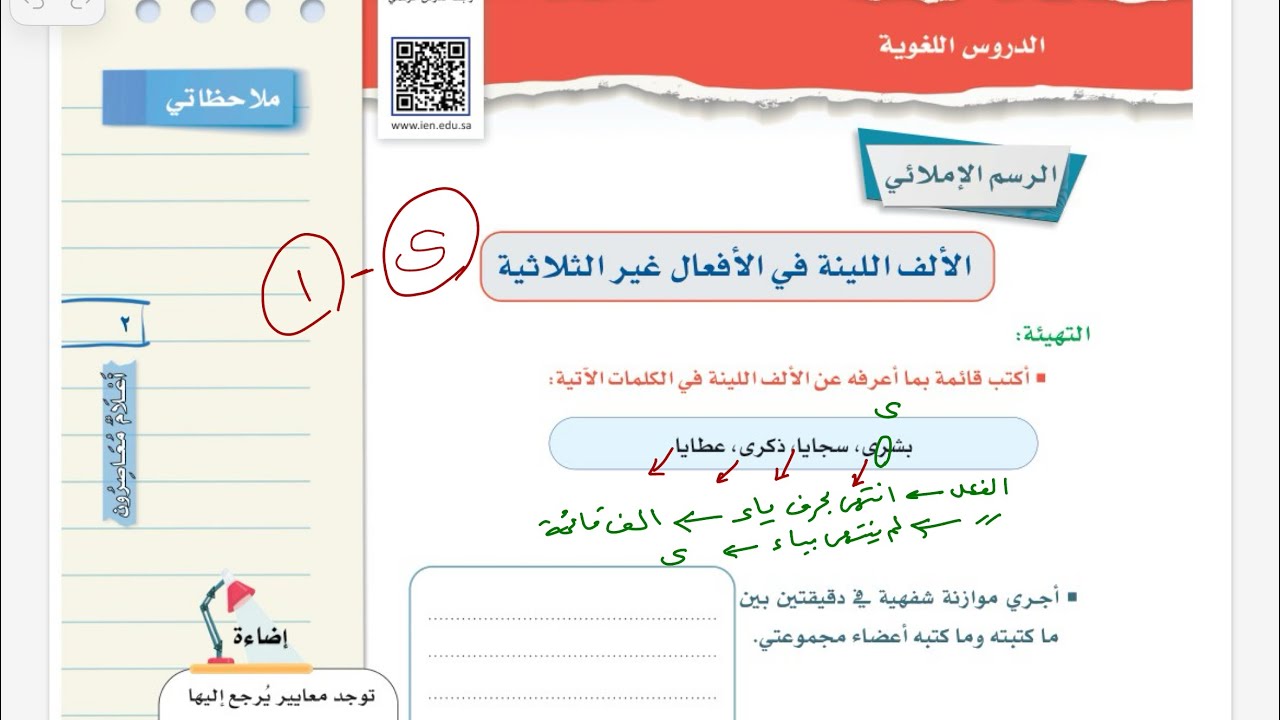 الألف اللينة في الأفعال غير الثلاثية لغتي ثالث متوسط الترم الاول