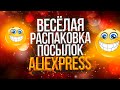 🤣🔔 РАСПАКОВКА посылок с АлиExpress 🤣 № 131 💎БИЖУТЕРИЯ🤣🟢🤣Али Экспресс💲 🛒ОБЗОР - Распаковка посылки