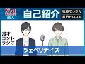 【自己紹介】新人Vtuber芸人のツェペリナイズです!【初投稿?】