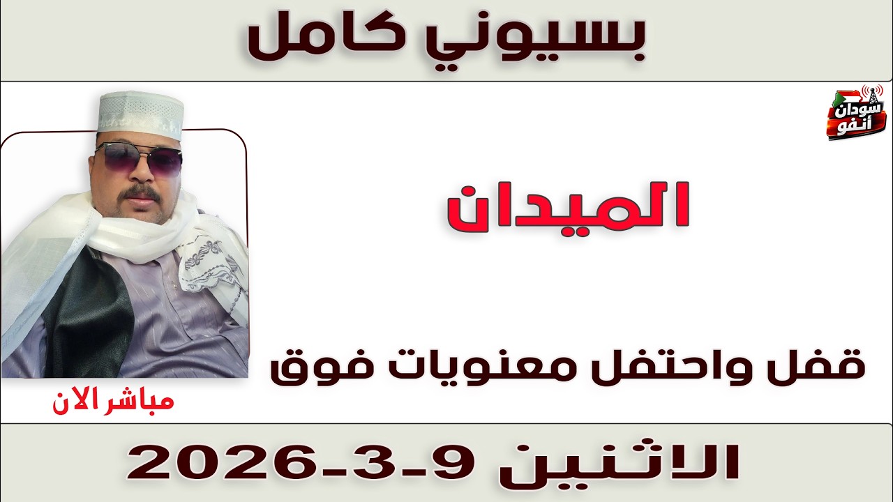 بسيوني كامل l قفل واحتفل معنويات فوق