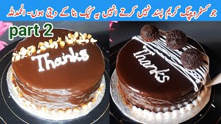 جو کسٹمر ویپنگ کریم پسند نہیں کرتے Without whipping cream cake