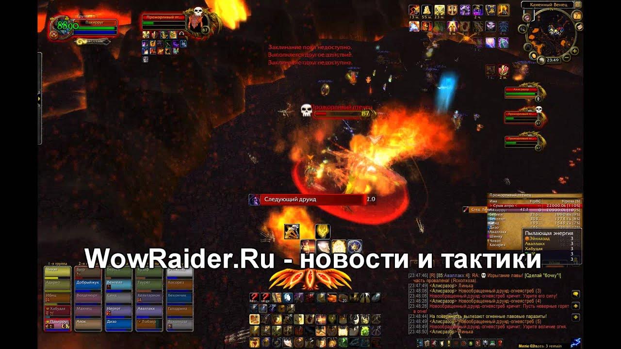 Рагнарос огненные просторы. Wow огненные просторы. Рагнарос огненные просторы. Привратник ада варкрафт. Рагнарос огненные просторы.