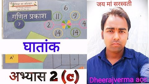 CLASS 7th MATH exercise 2 (c) घातीय संकेतन #class7thmath #ncert #dheerajvermaacc