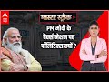 मास्टर स्ट्रोक LIVE: PM मोदी के वैक्सीनेशन पर पॉलिटिक्स क्यों? | Rubika Liyaquat | Covid Vaccine