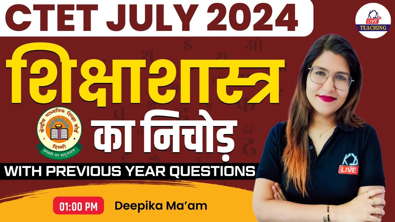 CTET JULY 2024 | HINDI शिक्षाशास्त्र का निचोड़ | By Deepika Mam - YouTube
