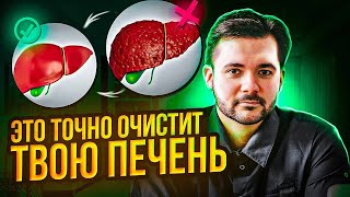 картинка: ЭТО ПОМОЖЕТ ОЧИСТИТЬ ТВОЮ ПЕЧЕНЬ. ИМЕННО из-за ЭТОГО у БОЛЬШИНСТВА такие ПРОБЛЕМЫ!