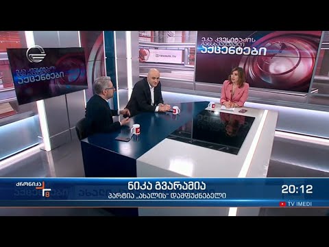 ძალთა დემონსტრირება ახლადშექმნილ ერთობაში