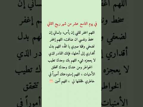 في يوم التاسع عشر من شهر ربيع الثاني اللهم اغفر لقلبي إن يأس حالات واتس اب ستوريات دعاء 
