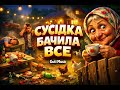 Guti Music Сусідка бачила все Українські Пісні 2026 Сільський Вайб Плітки Гулянка Хіти 