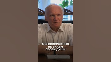 Мы совершенно не знаем своей души / А.И. Осипов