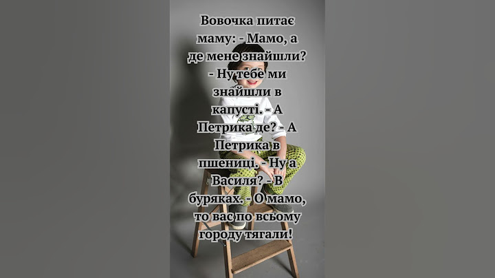 ВИ НЕ ПОВІРИТЕ, ДЕ МАМА ЗНАЙШЛА ДІТЕЙ! 😂👀#shorts #анекдотисмішні#жарти#гуморукраїнською #ржакадосліз