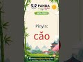 Chinese Character of the Day: 草 (cǎo — Grass) #Shorts