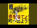 眠るのが怖い-浅川マキ歌唱-