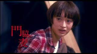 Innocent Curse (Kodomo Tsukai) theatrical trailer - Takashi Shimizu-directed J-horror