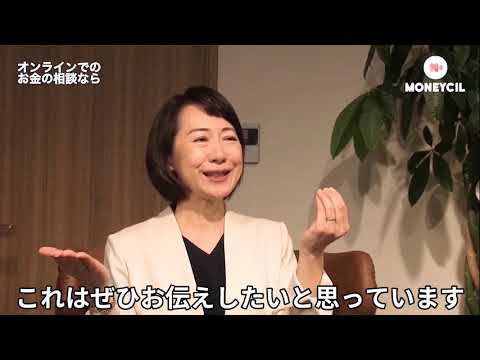 【FP相談マネシル】ファイナンシャルプランナー山口京子 ...