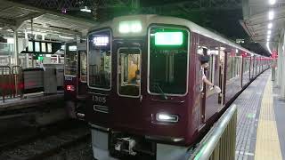 阪急電車 京都線 1300系 1305F 発車 十三駅